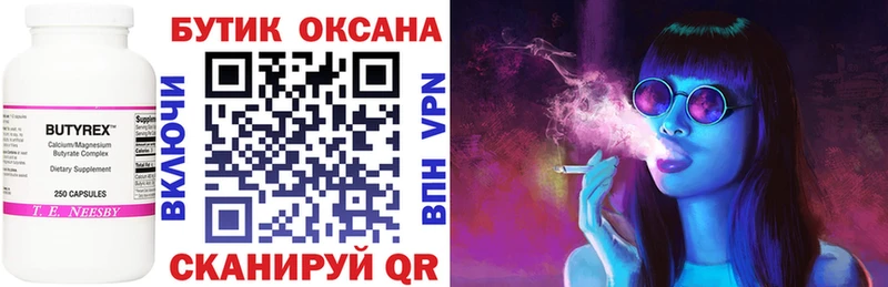БУТИРАТ BDO  Кукмор 